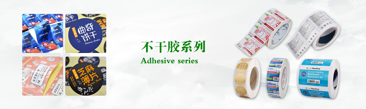 不干膠系列 - 食品不干膠印刷，不干膠標(biāo)簽印刷，化妝品不干膠標(biāo)簽制作，武漢不干膠標(biāo)簽印刷廠 - 武漢澤雅印刷包裝